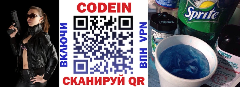 Codein напиток Lean (лин)  Богородицк 